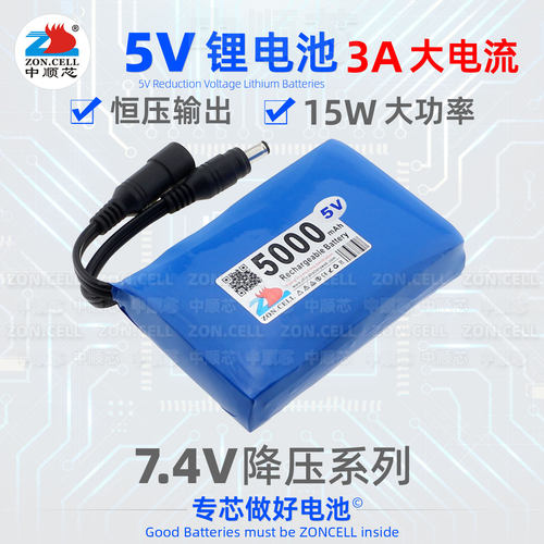 中顺芯单片机5V恒压锂电池3A电流