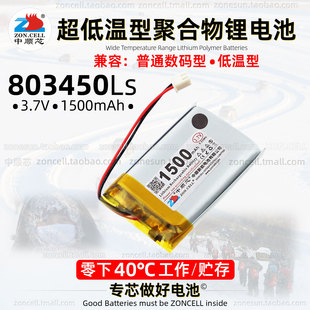 中顺芯 40℃超低温型聚合物锂电池3.7V 803450耐极度严寒冷库户外