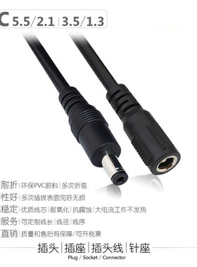 中顺芯DC电池插头线5.5/2.1电源线电子设备接插件DC3.5/1.3连接器