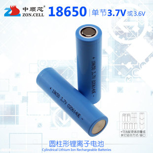 强光手电头灯扩音器唱戏机风扇18650圆柱形锂离子电池3.7V 中顺芯