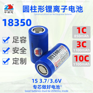 中顺芯 18350水气泵微型工玩具搅拌器动力型圆柱形锂离子电池3.7V