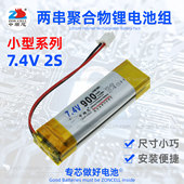 中顺芯内置小型2S两串聚合物锂电池组7.4V检测仪表扩音对讲录影机