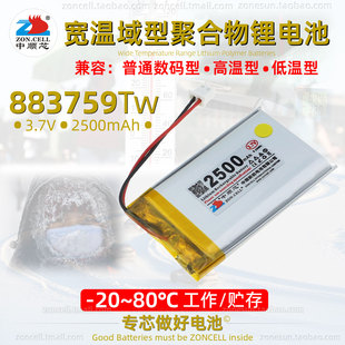 中顺芯883759户外极地野外大温差 80℃宽温域聚合物锂电池3.7V