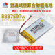 中顺芯883759户外极地野外大温差 80℃宽温域聚合物锂电池3.7V