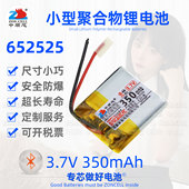 中顺芯 652525智能穿戴内置电芯MP3播放器美容仪聚合物锂电池3.7V