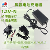 中顺芯1.2 18V镍氢镍镉电池组智能充电器带充电指示 充满转灯自停