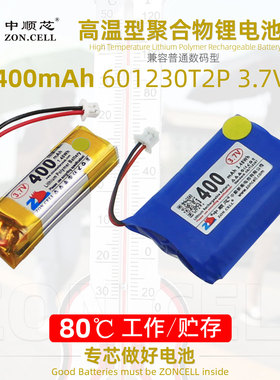 中顺芯121230 601230T2P高温80℃放电纯钴聚合物锂电池3.7V400mAh