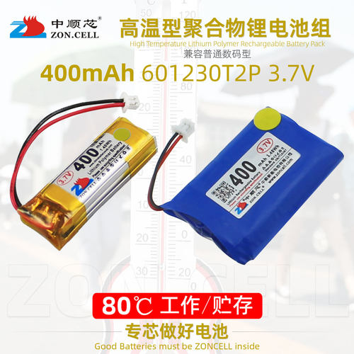 中顺芯80℃高温型纯钴聚合物电池