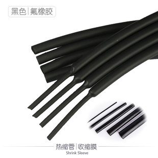 黑色氟橡胶热缩管收缩膜电子导线热缩绝缘皮套管耐温100℃ 1米价