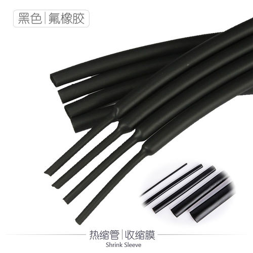 黑色氟橡胶热缩管电子线绝缘皮套