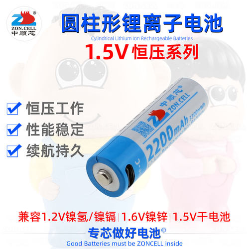 中顺芯1.5V恒压USB快充锂电池5号