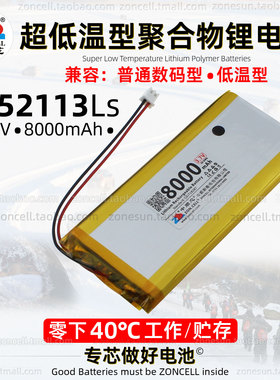 中顺芯 -40℃超低温型8AH大容量聚合物锂电池9552113冷库户外仪表