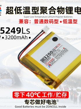 中顺芯915249冷库户外仪表-40℃超低温型聚合物锂电池3.7V3200mAh
