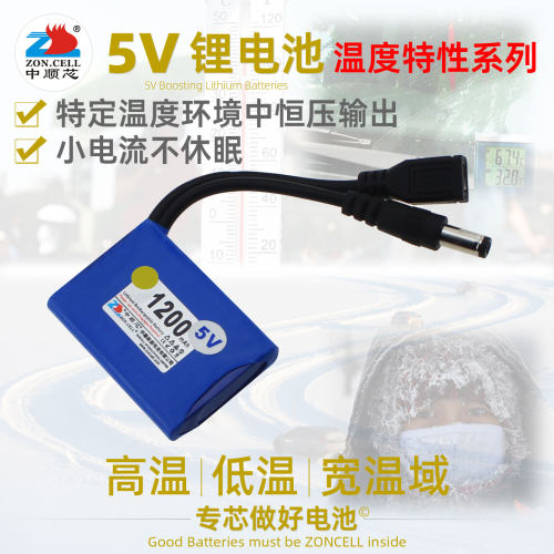 中顺芯高低温宽温域5V升压锂电池