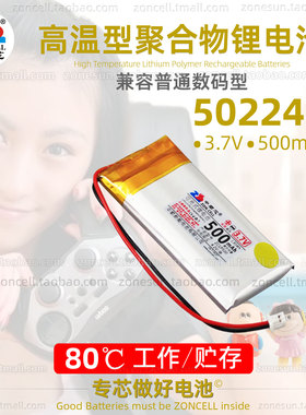 中顺芯502248T无线游戏手柄PSP音箱行车仪高温型聚合物锂电池3.7V