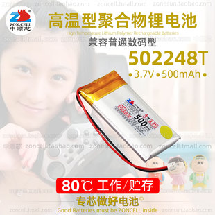 中顺芯502248T无线游戏手柄PSP音箱行车仪高温型聚合物锂电池3.7V