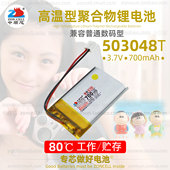 中顺芯503048音箱玩具相机游戏手柄行车仪高温型聚合物锂电池3.7V