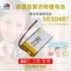 中顺芯503048音箱玩具相机游戏手柄行车仪高温型聚合物锂电池3.7V