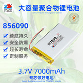 中顺芯856090户外便携设备储能电源充电宝大容量聚合物锂电池3.7V