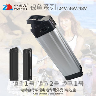 中顺芯电动自行车电池盒银鱼1 2号海霸龙马外壳24V36V48V带电量板