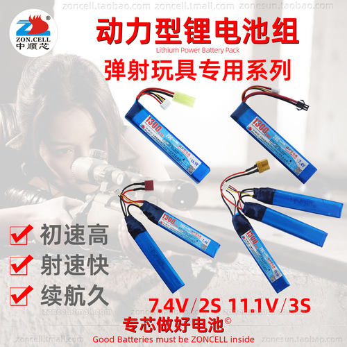 中顺芯CS弹射玩具锂电池1300mAh