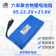 中顺芯6串22.2V强光灯报警定位器测绘仪表聚合物锂电池组24V21.6V