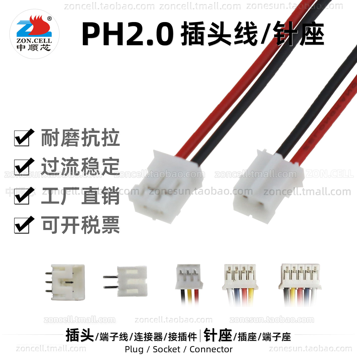 中顺芯PH2.0插头针座条形连接器