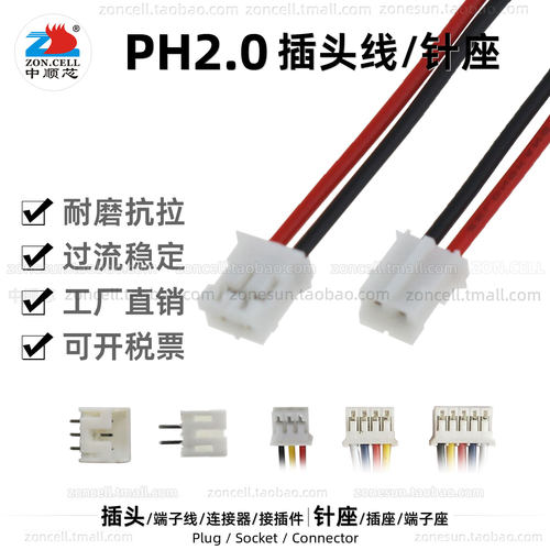 中顺芯PH2.0插头针座条形连接器