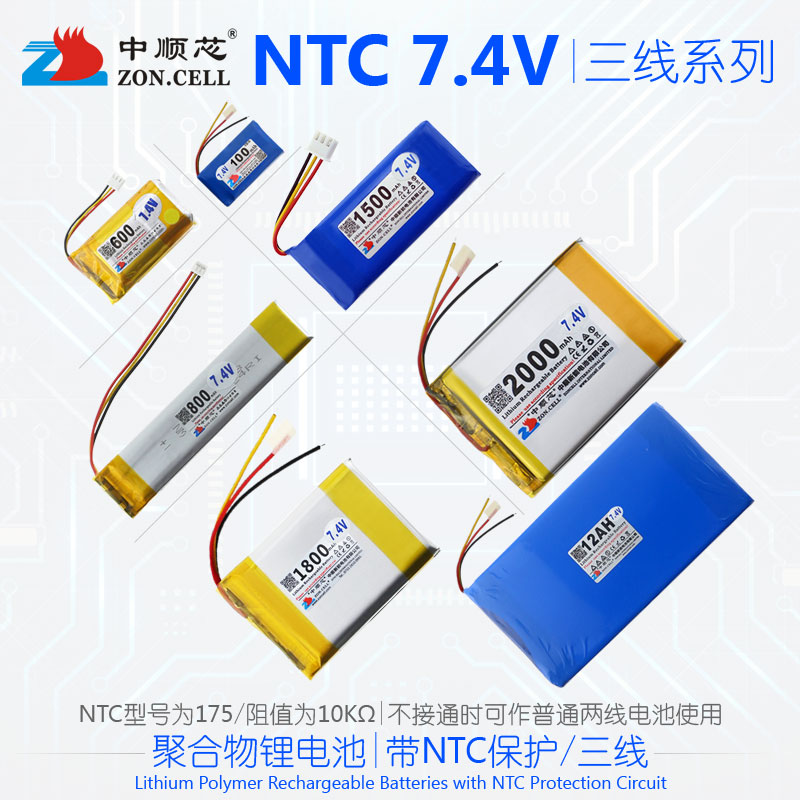 中顺芯带NTC聚合物锂电池组7.4V