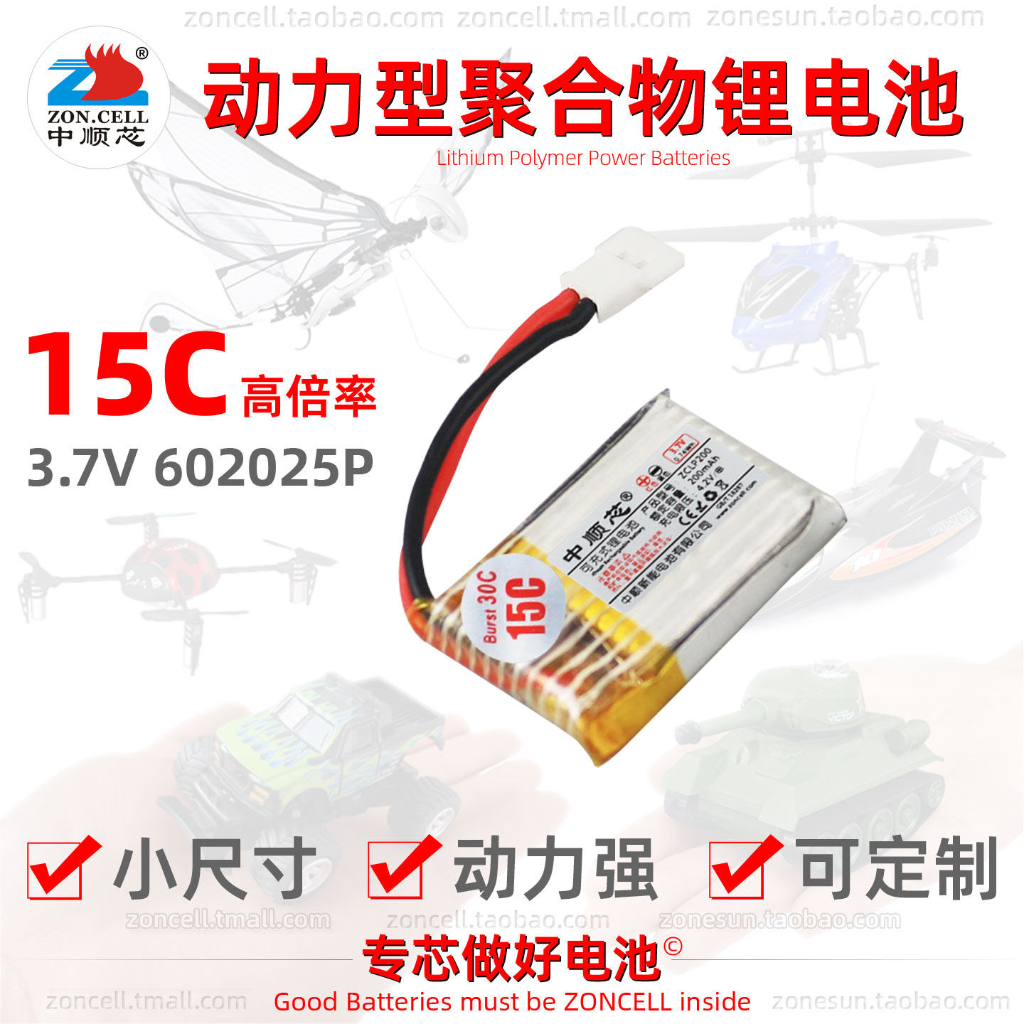 中顺芯602025动力型聚合物锂电池图片