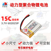 中顺芯602025动力型纯钴软包聚合物锂电池3.7V电弧打火机飞机航模