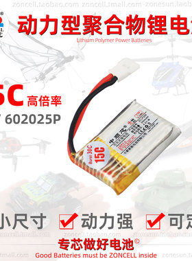 中顺芯602025动力型纯钴软包聚合物锂电池3.7V电弧打火机飞机航模