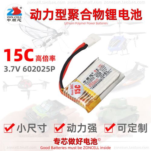 中顺芯602025动力型聚合物锂电池