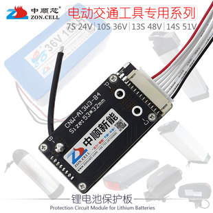 中顺7串24V 10串36V 13串14串48V电动自行车滑板车锂电池包保护板
