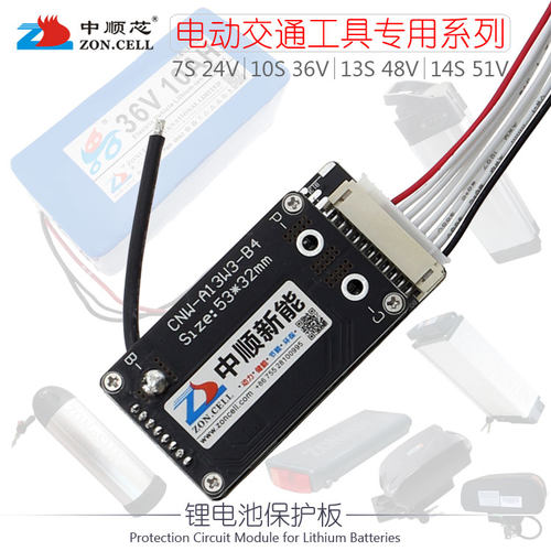 中顺芯电动自行车锂电池包保护板