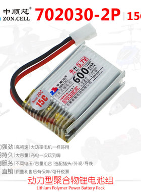 中顺芯 无人机电动飞行玩具模型工具动力聚合物锂电池3.7V 600mAh