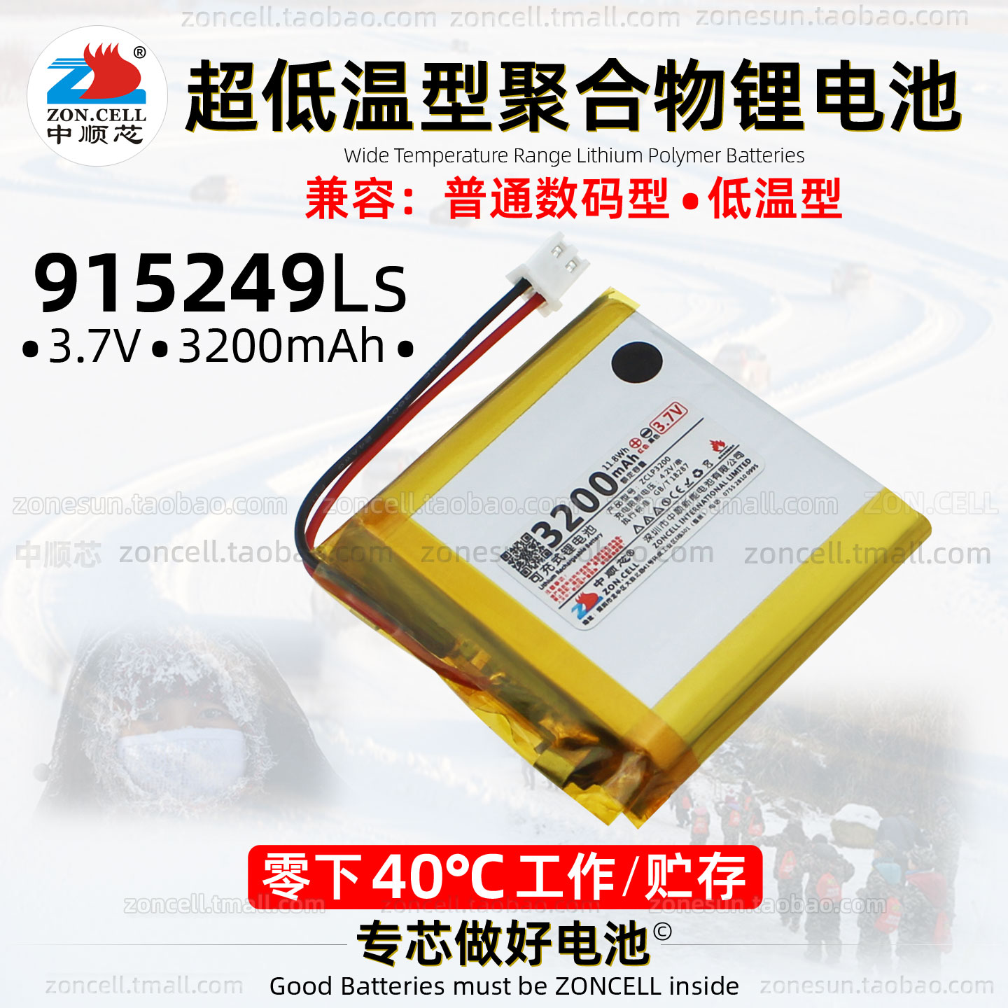 中顺芯915249超低温聚合物锂电池