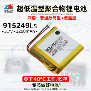 中顺芯915249冷库户外仪表 40℃超低温型聚合物锂电池3.7V3200mAh