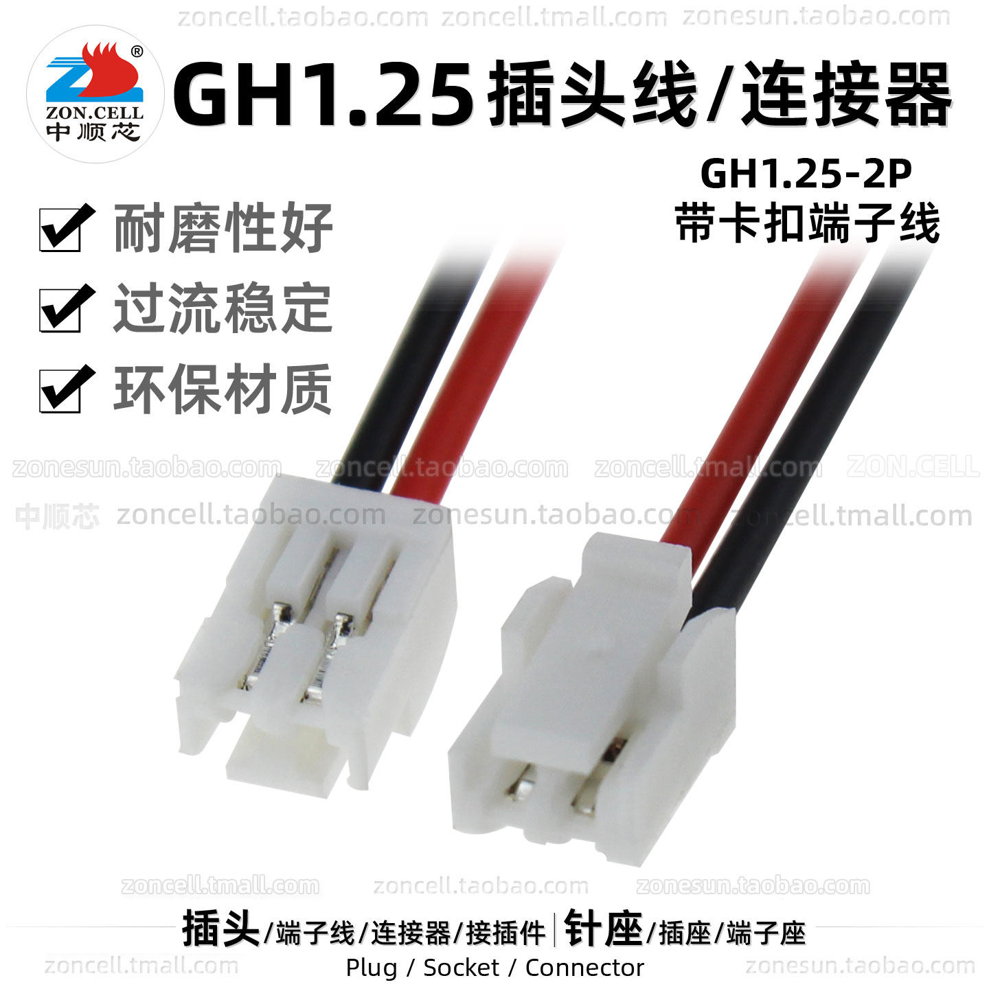 GH1.25插头端子线带卡扣接插件