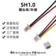 SH1.0带线插头端子线1.0mm孔距2P针座鼠标行车记录仪电池3P连接器