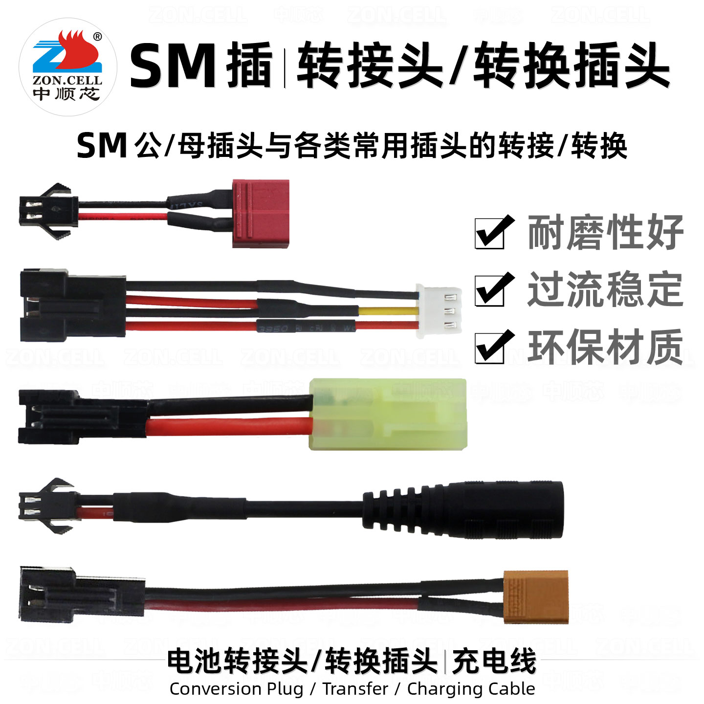 SM转接头航模电池不同插头转换图片