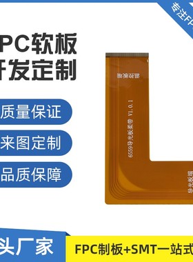 fpc排线fpc打样fpc多层板软硬结合板smt贴片电极片软板pcba抄板