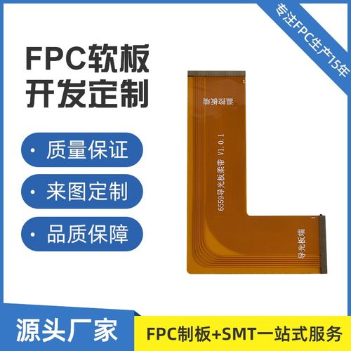 fpc打样fpc软硬结合板smt贴片
