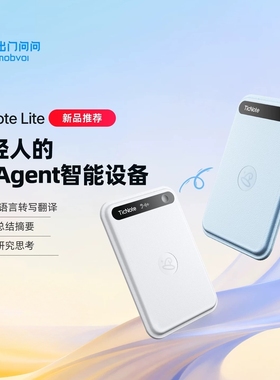 出门问问TicNote Lite青春版AI录音笔智能总结转文字翻译会议记录