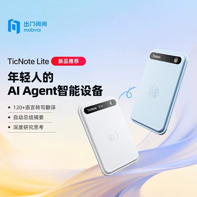 出门问问AI录音笔转写翻译会议