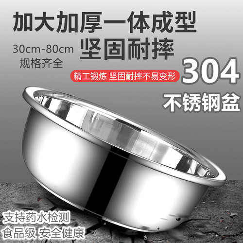 食品级304不锈钢盆大号28-80厘米