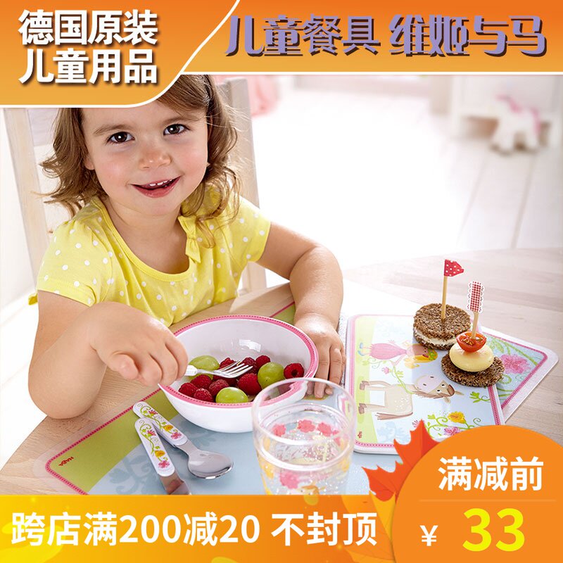德国HABA原装进口儿童用品 具餐 盘碟碗餐盒托盘水杯 维姬与马|msdalam kategori lampin/Xihu/makan/push pelarik, cawan/pinggan mangkuk/Grind/aksesori, pinggan mangkuk kanak-kanak - dari Buy2taobao.com untuk memberikan perkhidmatan ejen Taobao profesional membeli