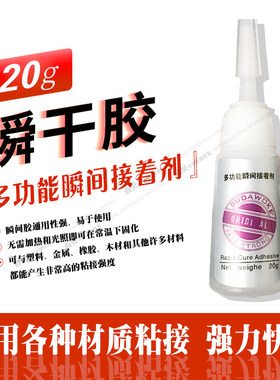 HOTARU多功甲片胶水粘钻胶强力