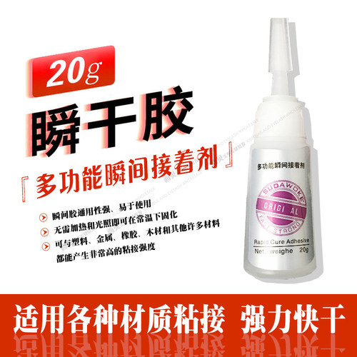 HOTARU多功甲片胶水粘钻胶强力