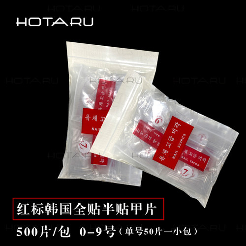 韩国专业透明假指甲片